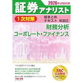 【美品】証券アナリスト 推奨書籍 7冊セット Amazon.co.jp: 証券アナリスト - ビジネス関連: 本